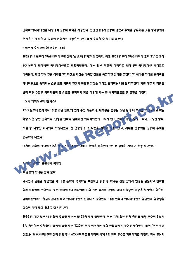 [일본문화읽기 기말고사 강의요약] 강의 내용요약 정리본  (3 페이지)